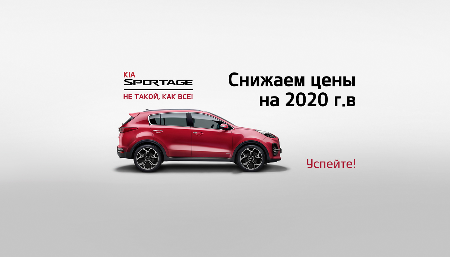 Autofan.by - KIA Sportage с максимальной выгодой!